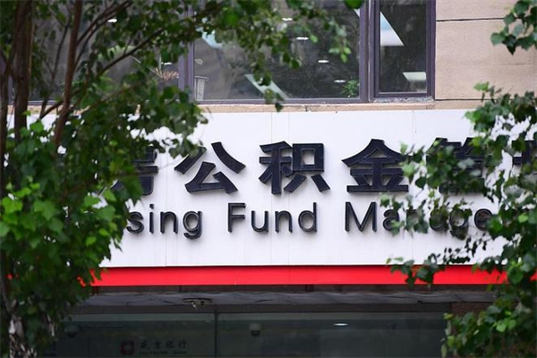 公积金可以用于子女教育吗-普洱公积金代办平台